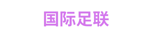 世界杯官网